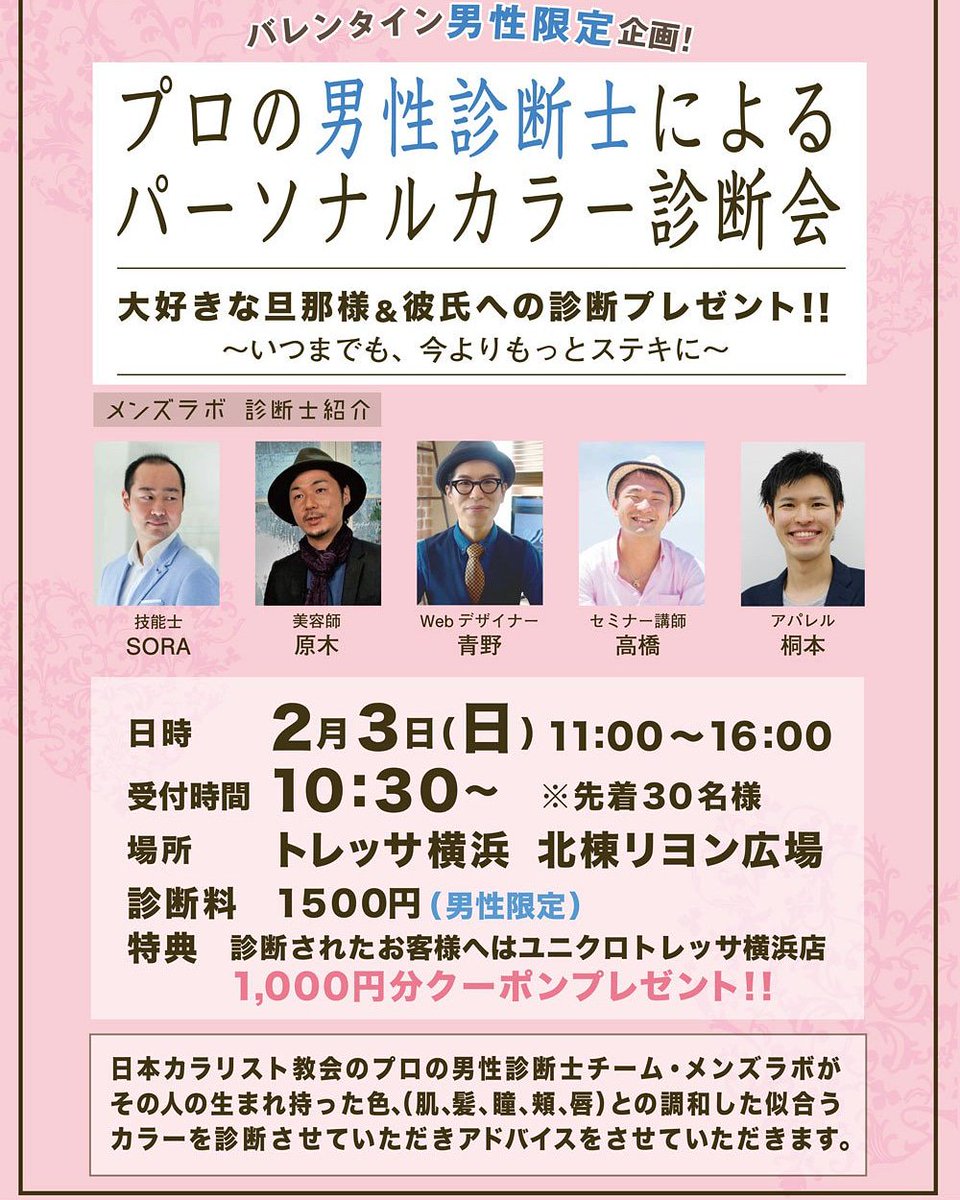 You Styling診断士 國唯 ひろみ パーソナルカラー診断 骨格診断 横浜 على تويتر 男性診断士が診断してくれるなら メンズも受けやすくないですか 是非 この機会に 特典つきなのでかなり お得です パーソナルカラー診断 診断会 日本カラリスト協会 男性 You Styling診断士 國唯 ひろみ パーソナルカラー診断 骨格診断 横浜 على تويتر 男性診断士が診断してくれるなら メンズも受けやすくないですか 是非 この機会に 特典つきなのでかなり お得です パーソナルカラー診断 診断会 日本カラリスト協会 男性