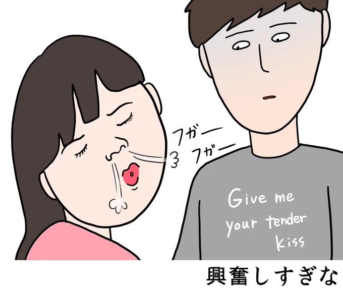 あなたの方法は正しい?「男が喜ぶキステクニック」チェック(作画:ただまひろ)

口臭もダメ、鼻毛もダメ、鼻息もダメ、ああ大変。

https://t.co/Vb0uDS4iNl

#恋学 