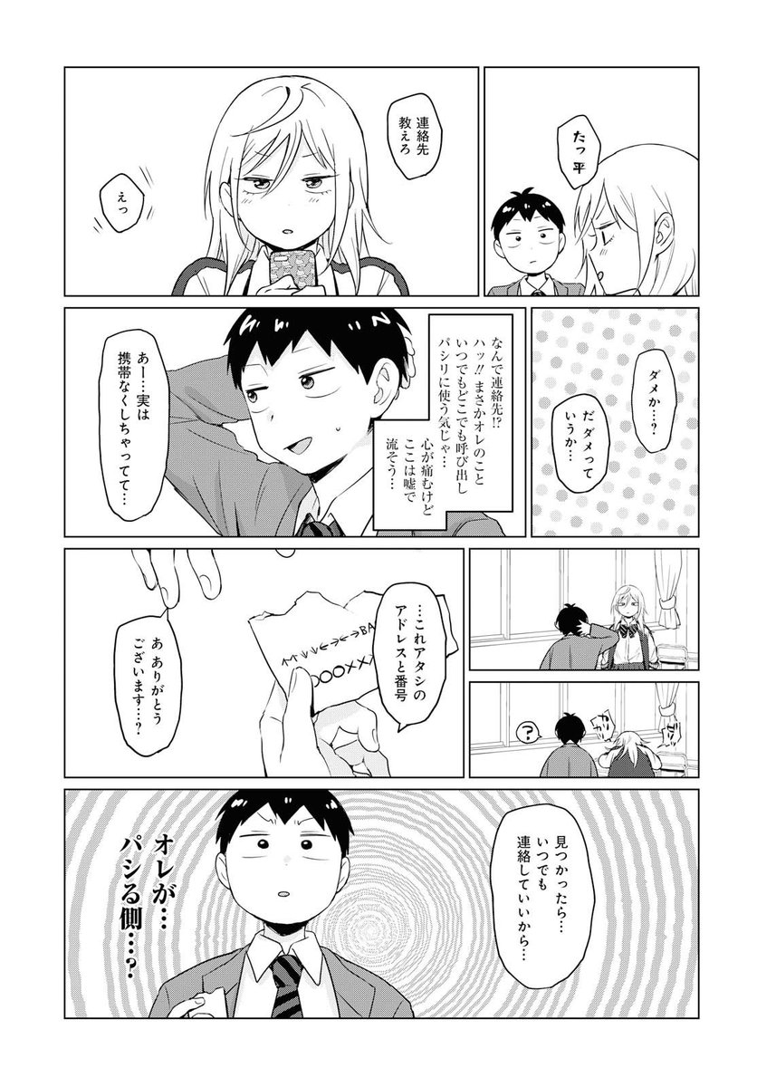 不良っぽい子がひとめぼれした話⑦ 