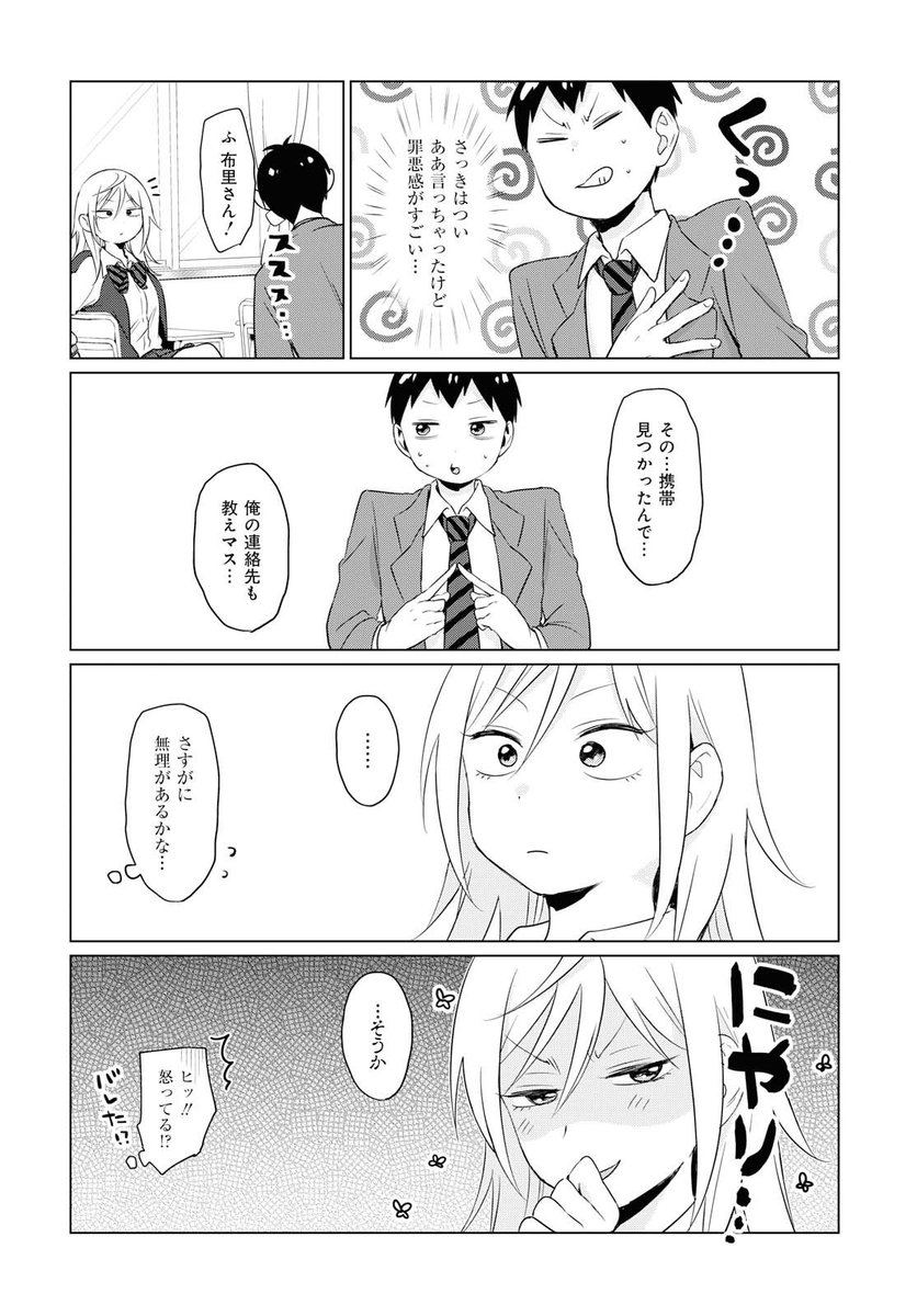 不良っぽい子がひとめぼれした話⑦ 