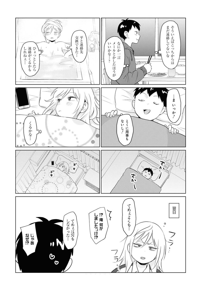 不良っぽい子がひとめぼれした話⑦ 