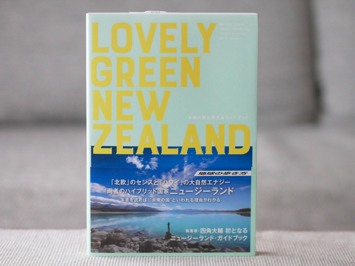 正和堂書店 Lovelygreennewzealand 北欧のような豊かさ ハワイの大自然 カリフォルニアのセンス そのすべてを兼ね備えたハイブリッド国であるニュージーランドを 誰もより愛する4人が圧倒的熱量で伝えるガイドブック ダイヤモンドビッグ社 正和堂書店 Lovelygreennewzealand 北欧のような豊かさ ハワイの大自然 カリフォルニアのセンス そのすべてを兼ね備えたハイブリッド国であるニュージーランドを 誰もより愛する4人が圧倒的熱量で伝えるガイドブック ダイヤモンドビッグ社