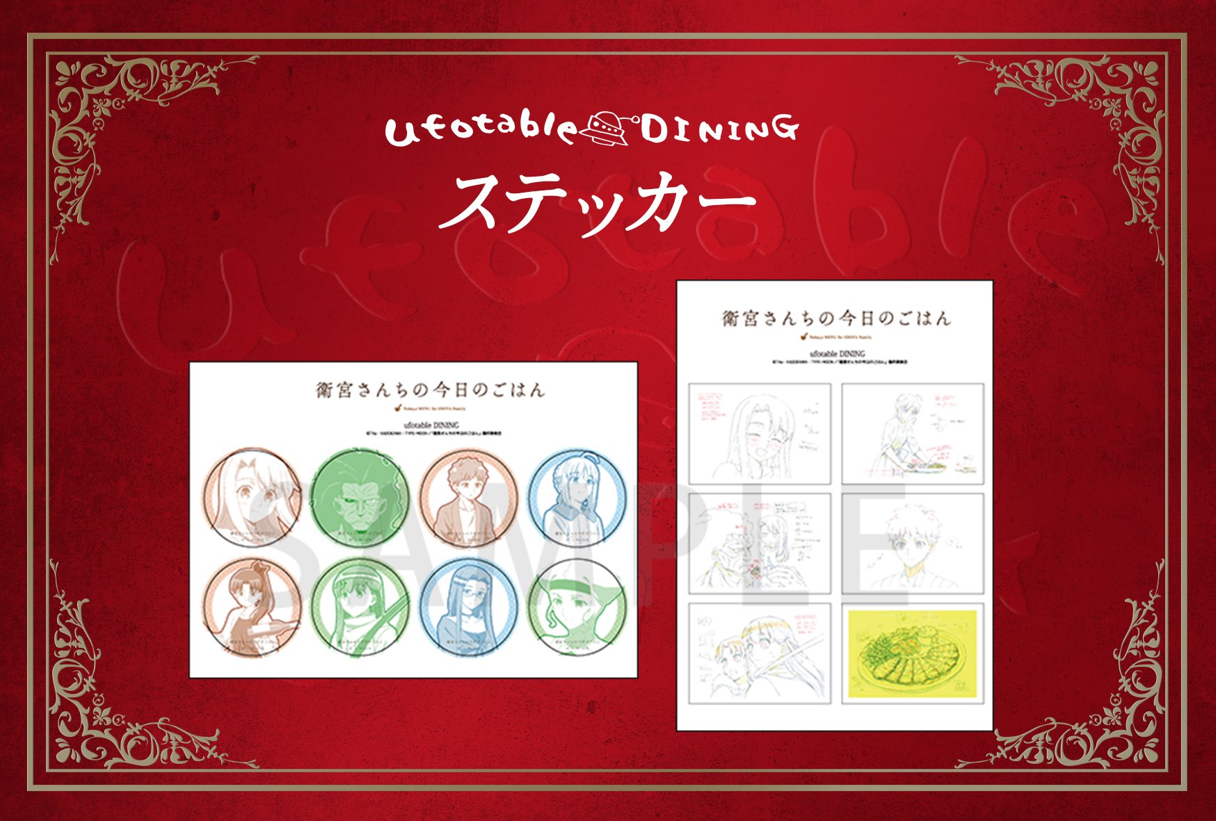 衛宮さんちの今日のごはん ufotableDINING 缶バッジ 【公式通販】