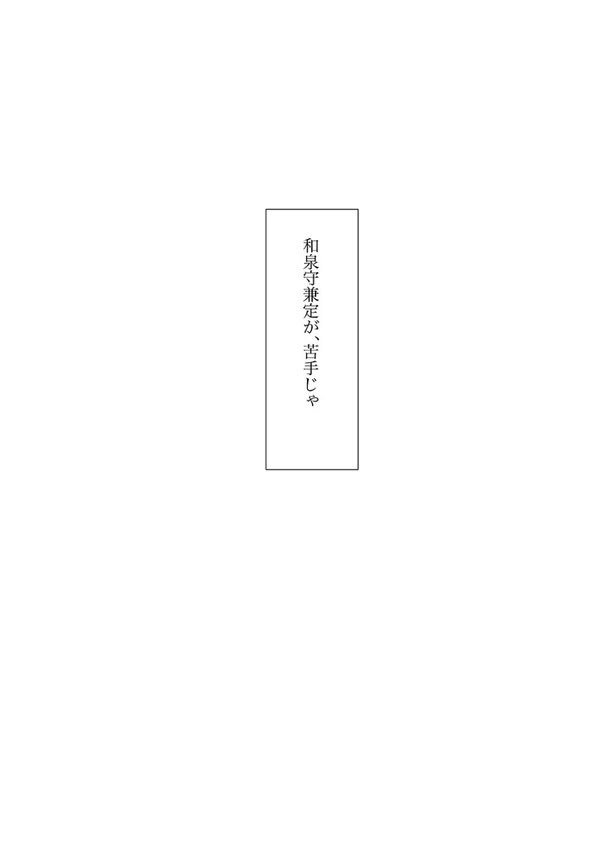 明日白いコピー本だけど出します〜いずむつちゃん要素薄めかもしれない…ペーパーもぺらっと置いてると思う(たぶん)(きっと)ので良かったらそれだけでも貰ってください!よろしくお願いします!