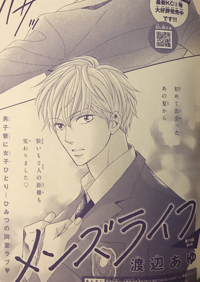 1月12日発売の別冊フレンド2月号に「メンズライフ」第10話、掲載されております?

衣替え、学園祭の季節。
美緒と凜の気持ちに微妙な変化が…⁉️
よろしくお願いいたします〜✨ 