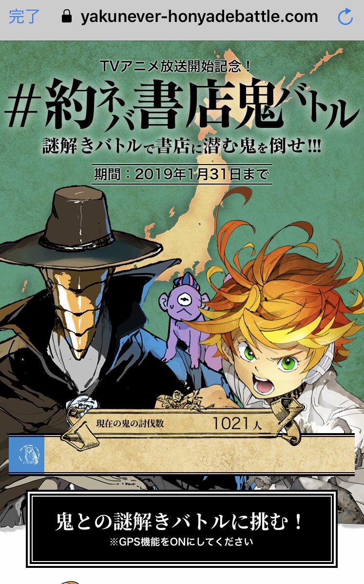 Twitter 上的 約束のネバーランド 公式 わーー 本の町 神保町も鬼だらけ笑笑 てか くまざわ書店 レウウィスさんや ゚d゚ すでに1000を超える鬼を討伐 エマたちに加勢してくれた皆ありがとー これからの人もぜひ 倒すとエマたちから電話来て Twitter 上的 約束のネバーランド 公式 わーー 本の町 神保町も鬼だらけ笑笑 てか くまざわ書店 レウウィスさんや ゚d゚ すでに1000を超える鬼を討伐 エマたちに加勢してくれた皆ありがとー これからの人もぜひ 倒すとエマたちから電話来て
