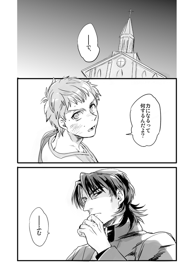 第3章の士郎と言峰はきっと没ネタの2ケツをしてくれるはずなんです!!何卒よろしくお願いします!!!

つづきhttps://t.co/0ble0lKJ8N
(※6ページめからは私の捏造) 
