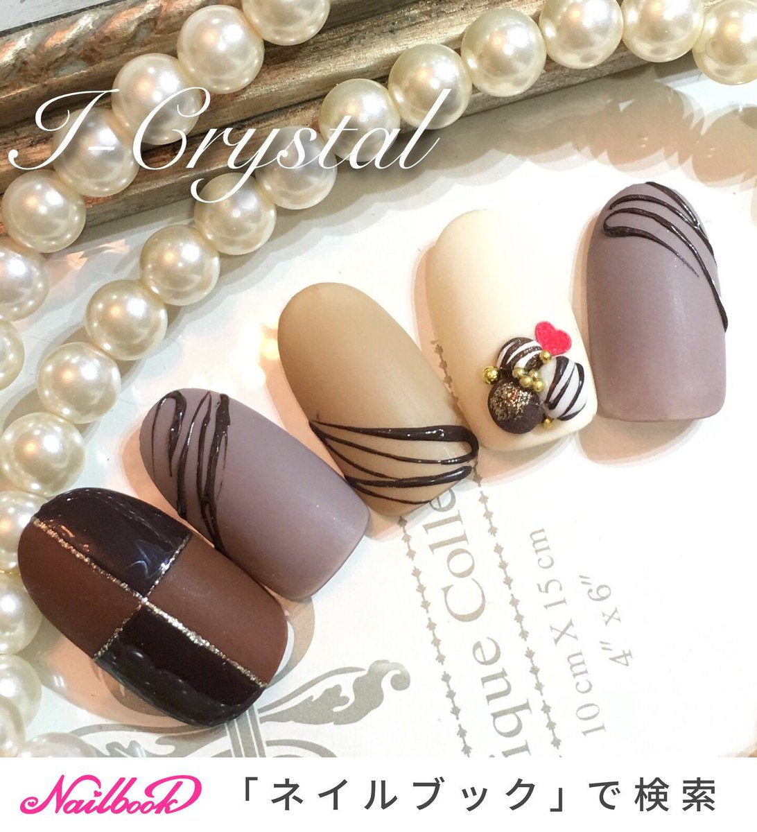 ネイルブック Na Twitteru ネイルブックおすすめサロン 大人のバレンタインチョコレートネイル 美しく持ちの良いネイル で 自由なデザイン アレンジを楽しみたい 大人の女性のためのネイルサロン 新規ジェルオフ無料 アイクリスタル 埼玉 T Co