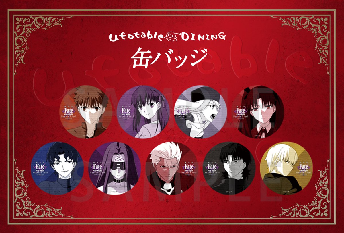ufotable fate お楽しみくじ景品 ufotable on X: