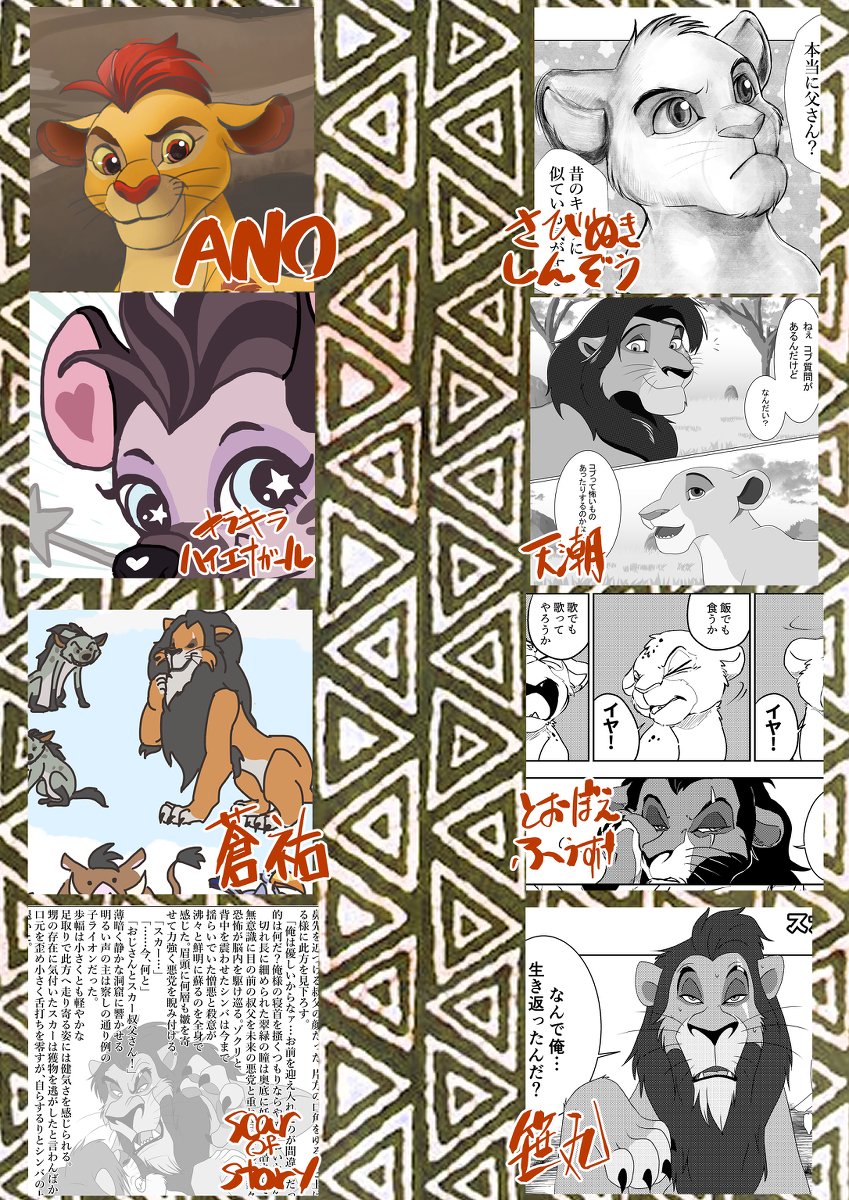 お品書き）ライオンキングアンソロジー【PRIDE】 #ライオンキング