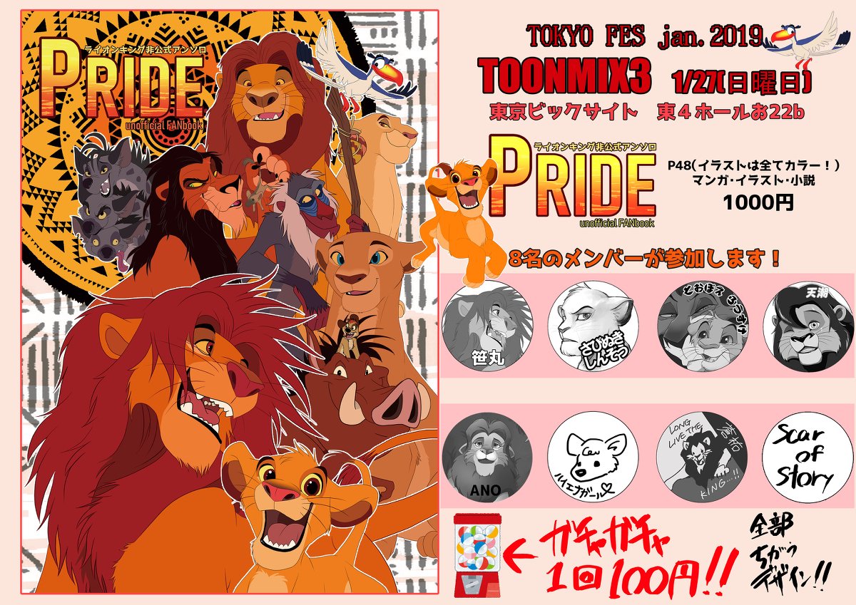笹丸 No Twitter お品書き ライオンキングアンソロジー Pride ライオンキング 笹丸 ディズニー スカー シンバ ライオン Toonmix3 Toonmix たてがみ5丁目 お品書き T Co Sjddmwy2ks T Co Tp6jfnotjy 笹丸 No Twitter お品書き ライオンキングアンソロジー Pride ライオンキング 笹丸 ディズニー スカー シンバ ライオン Toonmix3 Toonmix たてがみ5丁目 お品書き T Co Sjddmwy2ks T Co Tp6jfnotjy