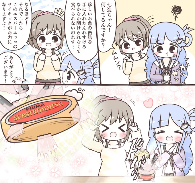 七海ちゃんとﾎﾘﾕｯｺが事務所で魚の缶詰を食べるほのぼの漫画☺️ #浅利七海 #堀裕子 