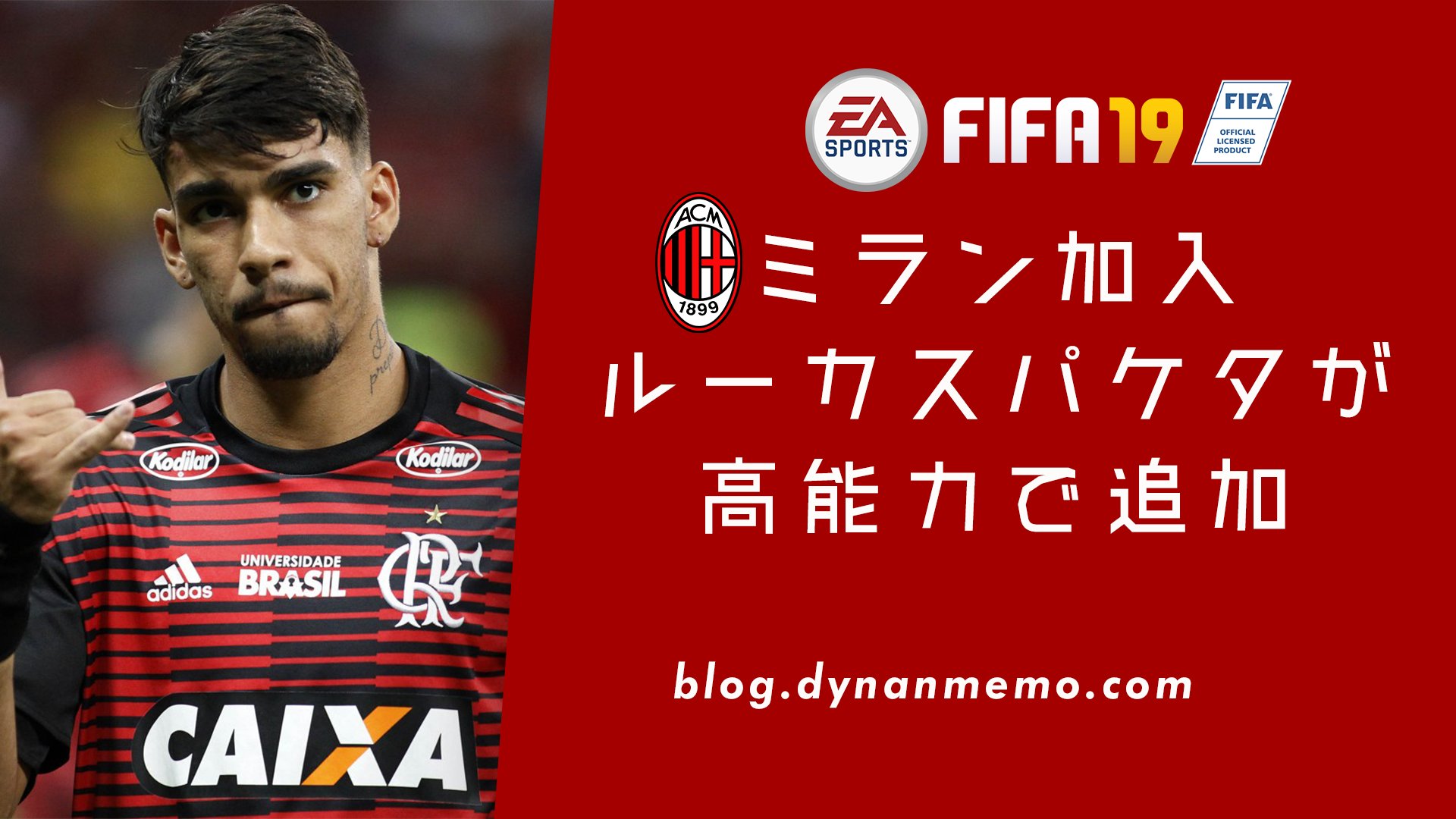 Dy S Tweet Fifa19 スカッドアプデ情報 ミランに加入 ルーカスパケタがハイポテンシャルで登場 移籍市場反映など T Co Jdlo91hmyo Acミラン ルーカスパケタ T Co Guar3smg6e Twitter