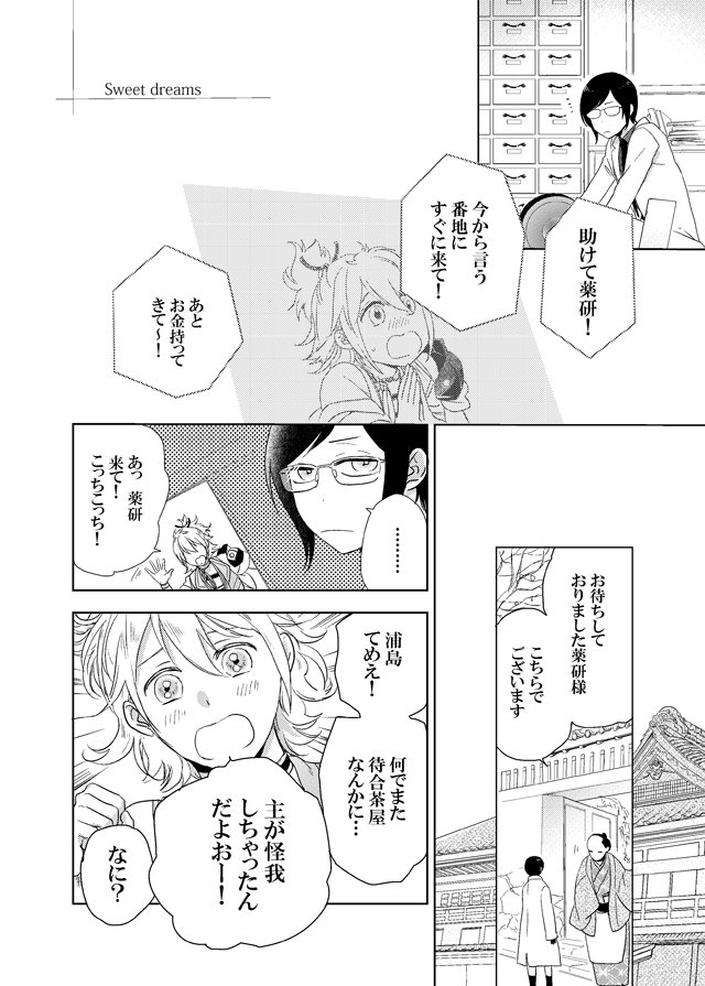 虎徹×審神者【さにわ日和8】新刊「フォレルスケットと暮らす日々」 #女審神者 #刀さに #さにわ日和8 https://t.co/MCOPbY29qi 