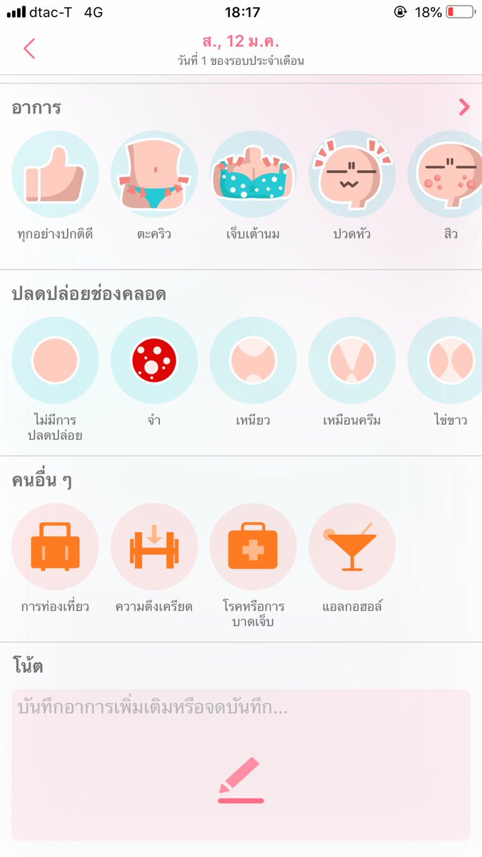 sseaxxc's tweet photo. รีวิวแอพจดประจำเดือน ใช้จดอาการ เช็ควันตกไข่ อารมณ์ ส่วนตัวว่าแอพนี้น่ารักดี ใช้ง่าย สบายตา #แอพดีบอกต่อ https://t.co/QD8iCHWukY