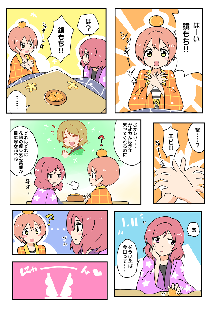 1月11日の りんまき 