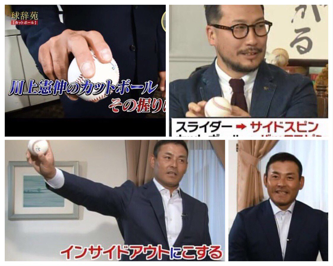 Nhkスポーツ 球辞苑 テーマは カットボール bs1 1月12日 土 23時 ミスターカットボール 川上憲伸 切れ味抜群のカットボールの極意とは 球種による違いを研究する専門家が明かすカットボールの 驚きの回転軸 とは 知りたいテーマ お Nhkスポーツ 球辞苑 テーマは カットボール bs1 1月12日 土 23時 ミスターカットボール 川上憲伸 切れ味抜群のカットボールの極意とは 球種による違いを研究する専門家が明かすカットボールの 驚きの回転軸 とは 知りたいテーマ お
