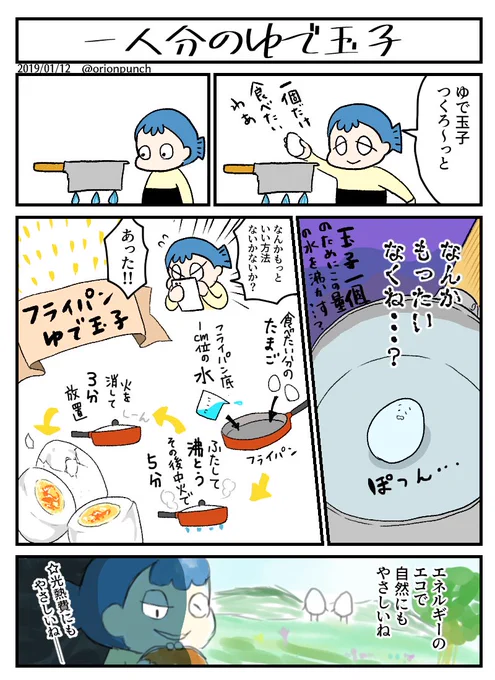 お手軽自炊～ゆで玉子編～
精神的負荷の少ないゆで玉子です。
https://t.co/gaKpJpnlDm
#エッセイ漫画 #一人暮らし #料理 #日記 #ゆで卵 