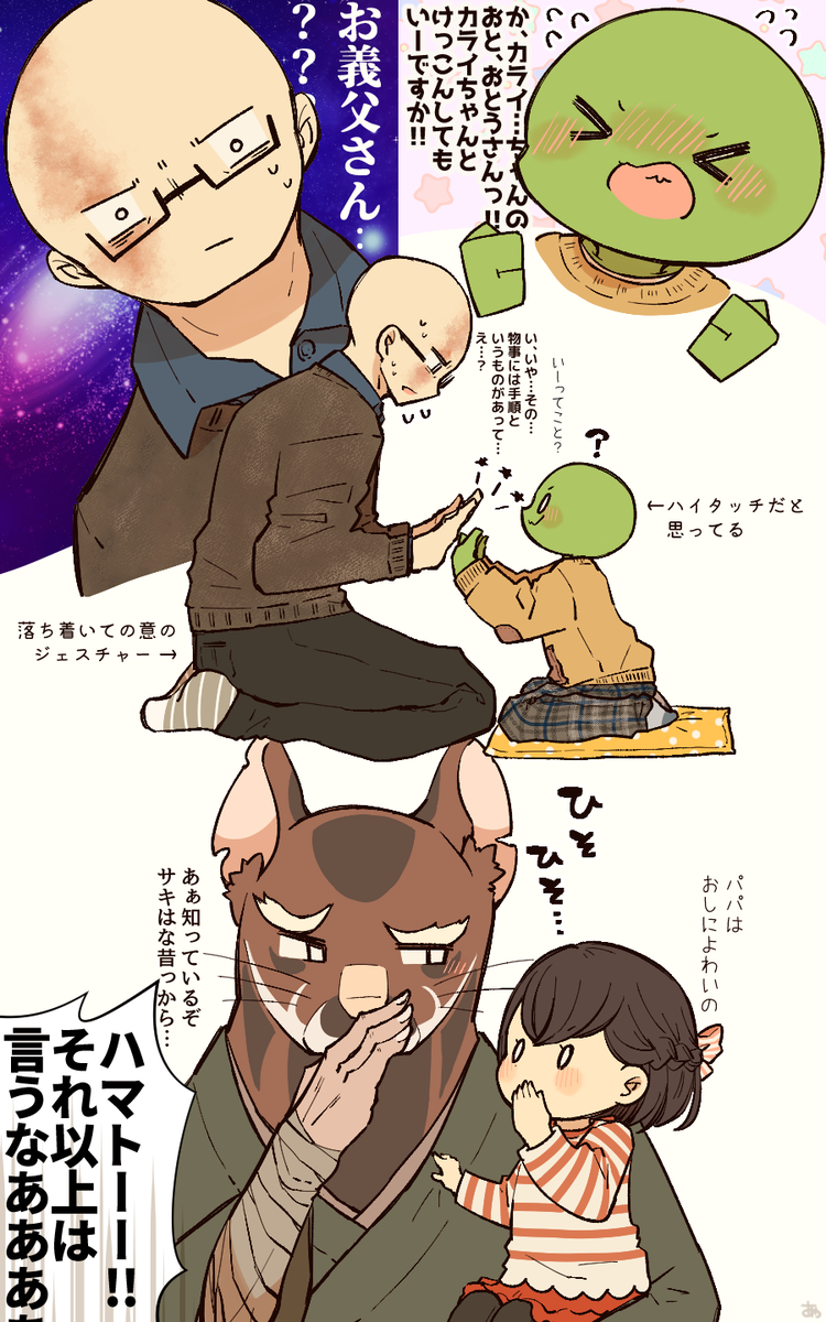 【もしも親子】おまけ。おとうさんとお義父さん。 
