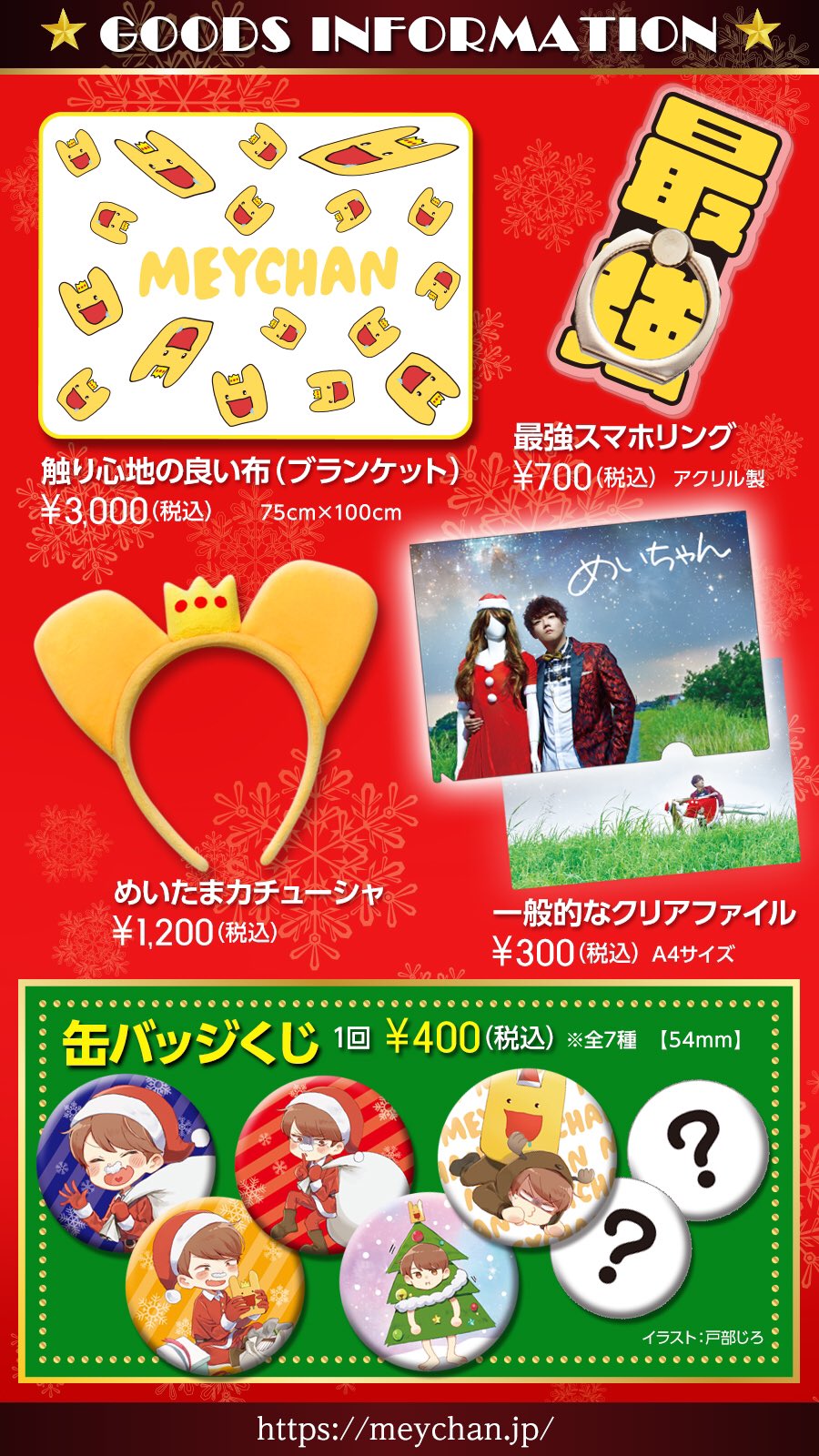 めいちゃんのホームページ – めいちゃん Official Site