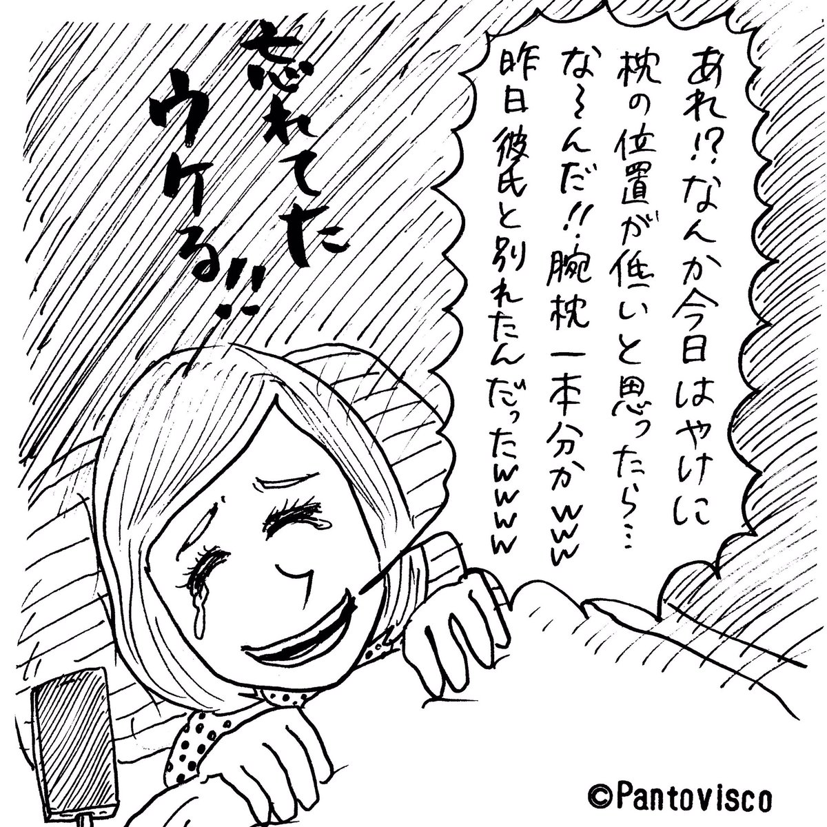 寝る前の違和感 