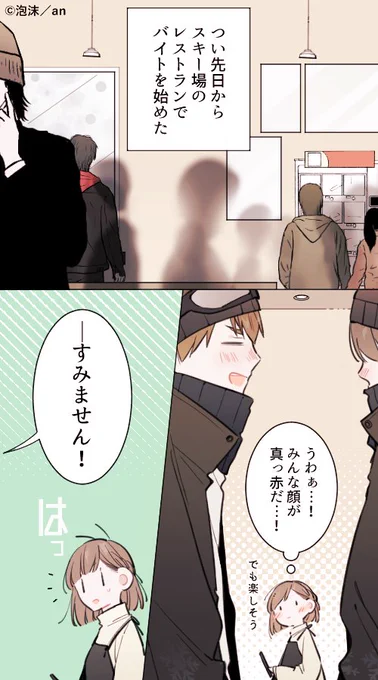 第57回「スキー場バイト」／#アルバイト胸きゅん
(今日はスキーの日だそうです・・・！)
an(@weban)で隔週連載中です。 