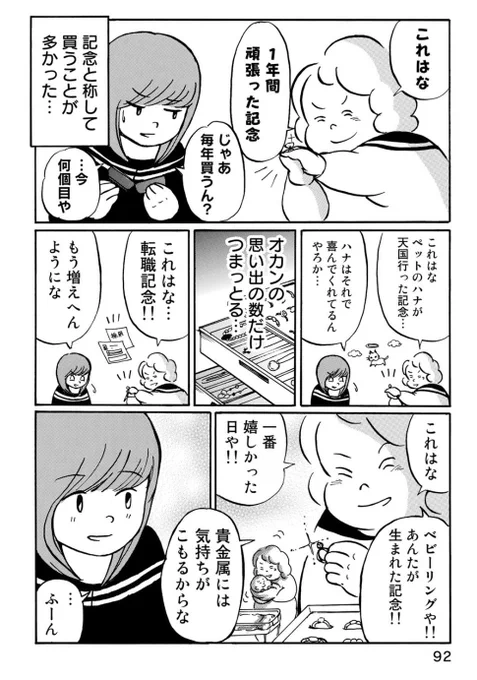 アクセサリー好きだったオカンの買い方。単価の高いものは大変ですが…
#オカンDAYS 