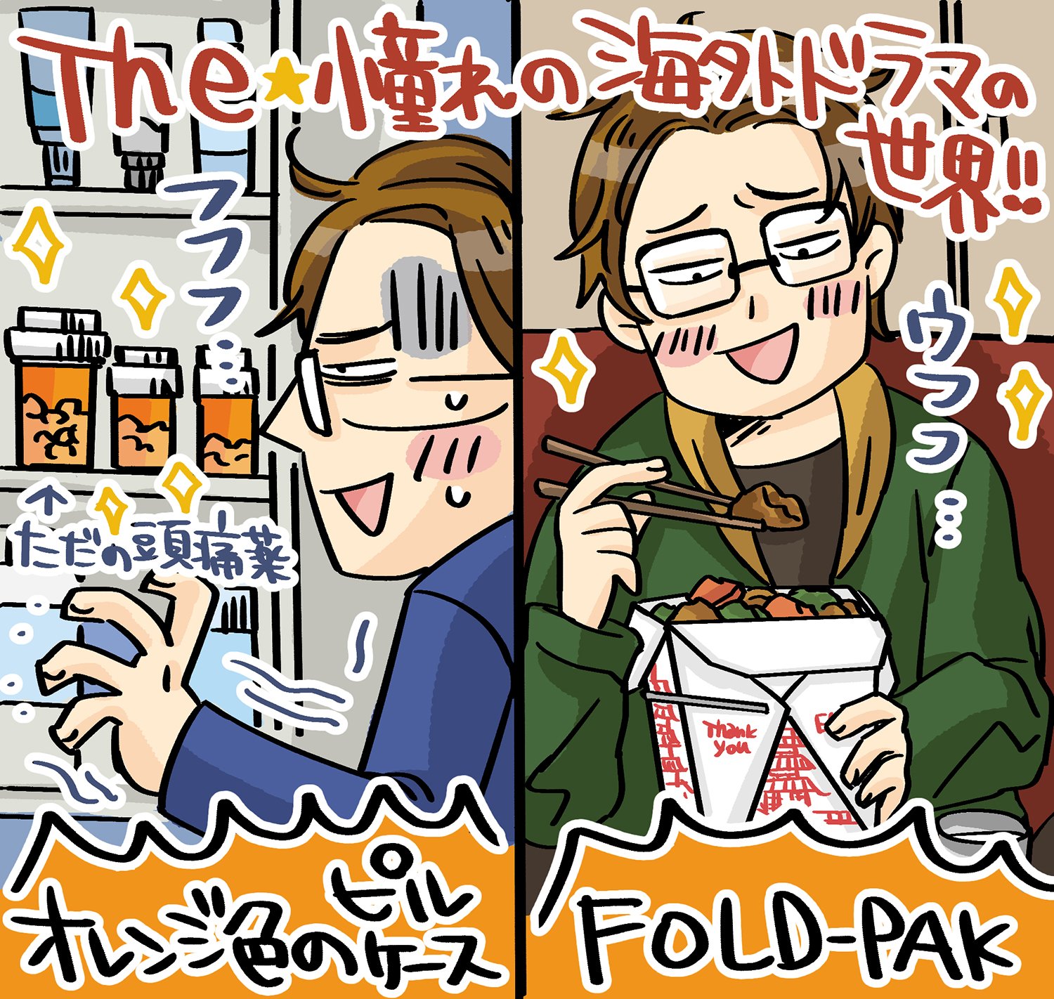 Axn ジャパン 海外ドラマファンあるある オレンジのピルケース 中華のあの箱 こっそり入手して使っている人もいることでしょう とにかく海外ドラマの世界にどっぷり浸りたいのです Axnjapan T Co U0cql7ak7d Twitter