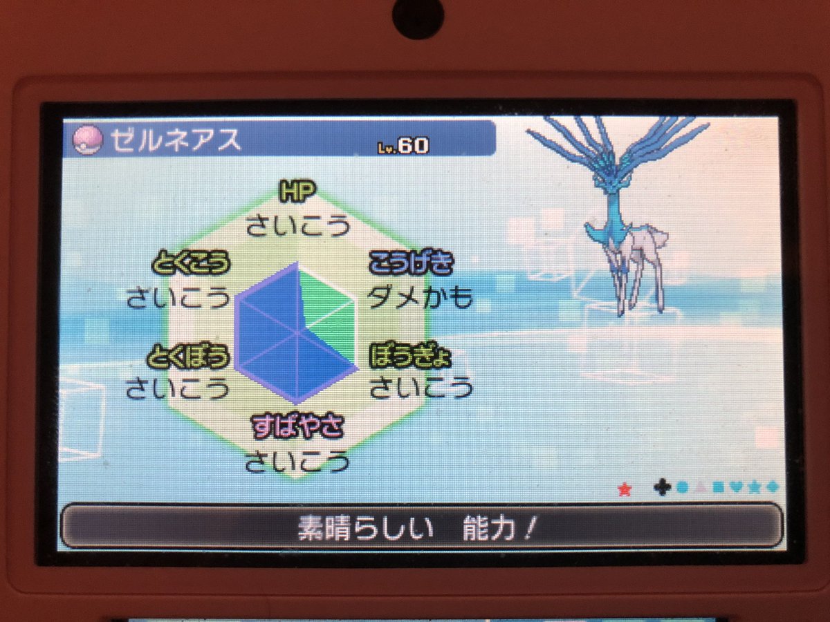 ことみ ポケモンusm固定乱数調整 ゼルネアス 先程乱数調整に成功しました 色違いラブボ5va0おくびょうです フェアリータイプが好きなのでやりました 待機時間は1時間ちょいくらいだったので いいseedが引けました W ポケモンusm 乱数調整