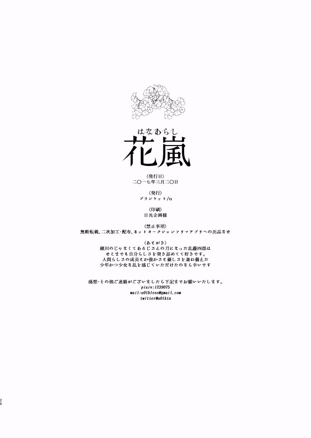 おわり 読んでくださってありがとうございました。乱くんをもっと好きになるきっかけになれば嬉しいです。(7/7) 