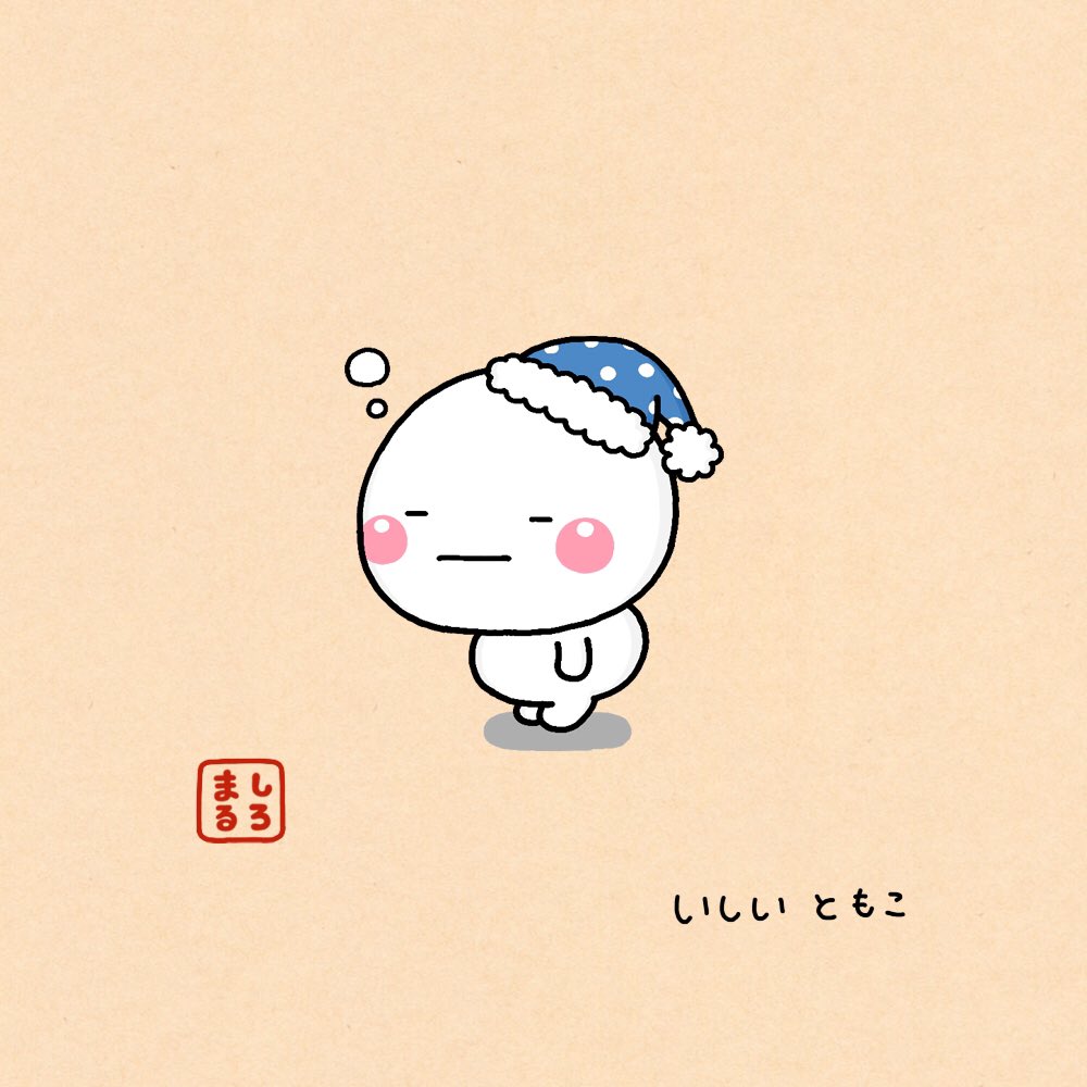 「zzz‥
#はらぺこ日記 」|いしいともこ🍙しろまる じゃがりこコラボTVCM🎂のイラスト