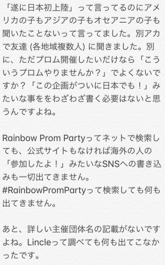 CameronAndDDDD's tweet photo. @RainbowProm ⚠️このイベントに興味がある人も、全員読んでください⚠️ https://t.co/hpUoy6asBe