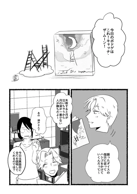 (創作)めちゃくちゃホワイトな会社・25(前半) 外されたハシゴ 