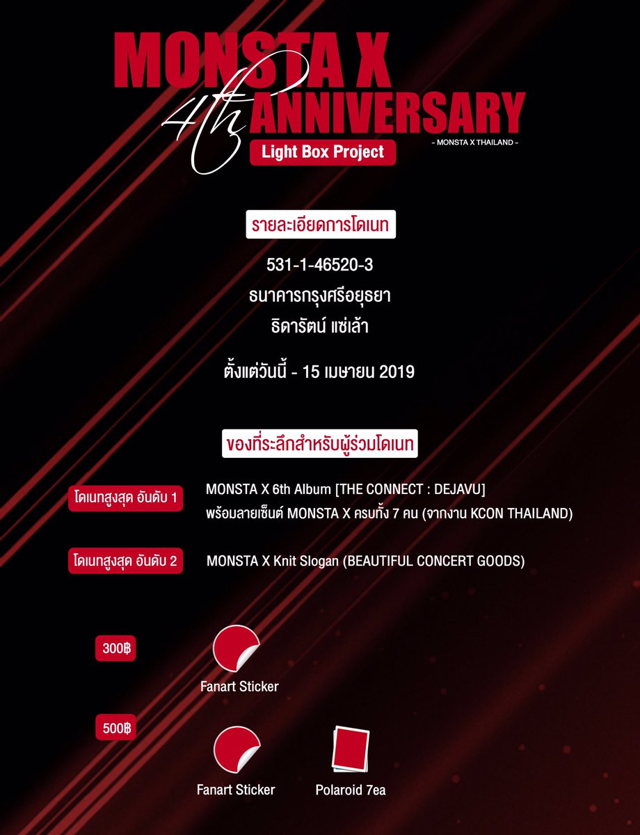 MonstaXth_'s tweet photo. ㅡ MONSTA X 4TH ANNIVERSARY PROJECT #4yearswithMX 

ในปีนี้ MONSTA X จะเดบิวต์ครบรอบ4ปี ทางบ้าน MONSTA X THAILAND จึงอยากชวนมอนเบเบ้ทุกคนร่วมกันโดเนทเพื่อทำป้ายMRTฉลองครบรอบ4ปีของ MONSTA X กันค่ะ รายละเอียดตามภาพนะคะ

หากมีข้อเสนอแนะเพิ่มเติม สามารถเมนชั่นหรือดีเอมมาได้นะคะ 😊 https://t.co/YpZ0XchjHE