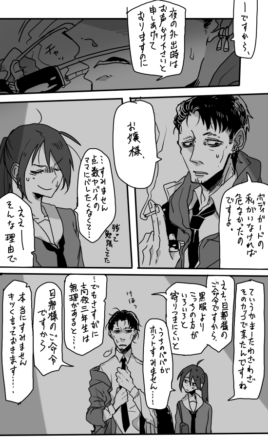 通りすがり(?)の不良(?)と女子高生の話
いろいろ無茶ぶりをされるけど彼は今日もがんばっている
ちなみにこんなんだけどお嬢「様」がちゃんと付く方の人 
