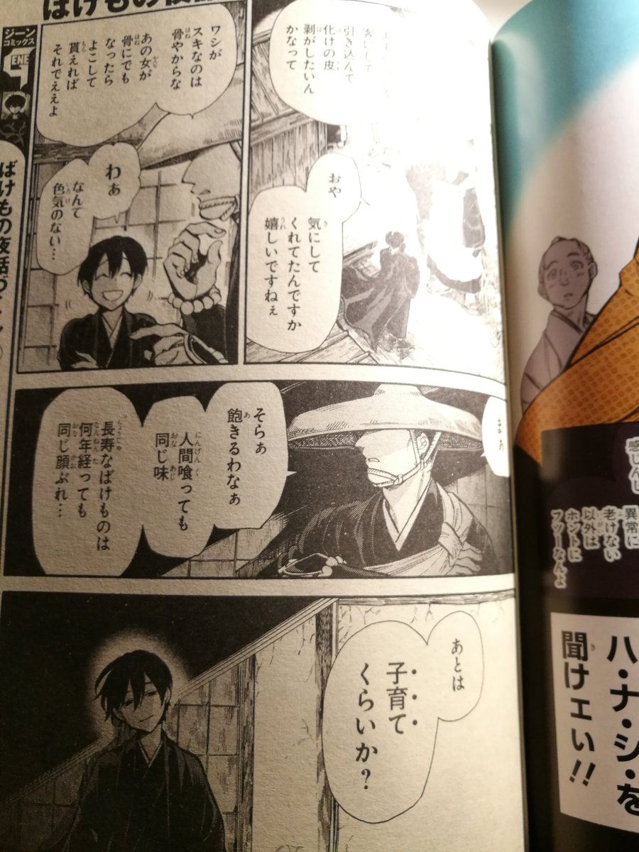 マツリ ばけ夜話９巻は7 28 Nogi Matsuri さんの漫画 227作目 ツイコミ 仮