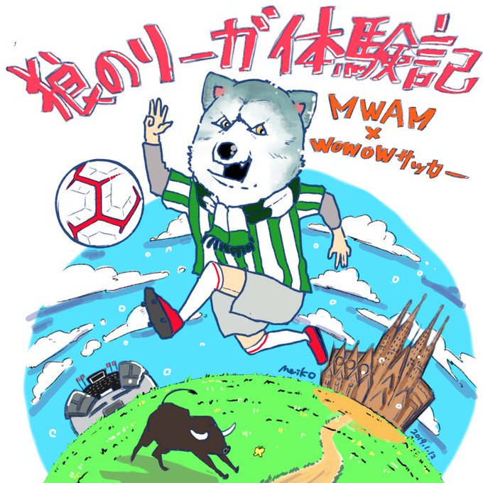 狼のリーガ体験記のtwitterイラスト検索結果 狼のリーガ体験記のtwitterイラスト検索結果
