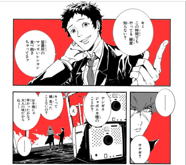 Twitter 上的 サカマグロ P5マンガ全３巻発売中 好評配信中 コミック版 P4u2 の第3ラウンド 皓月千里 がコミックウォーカーで読めるようになりました 知らぬ間に脱獄 してしまった足立透氏 出会ったばかりの謎の少年を相手に 小粋なトークをぶちかます