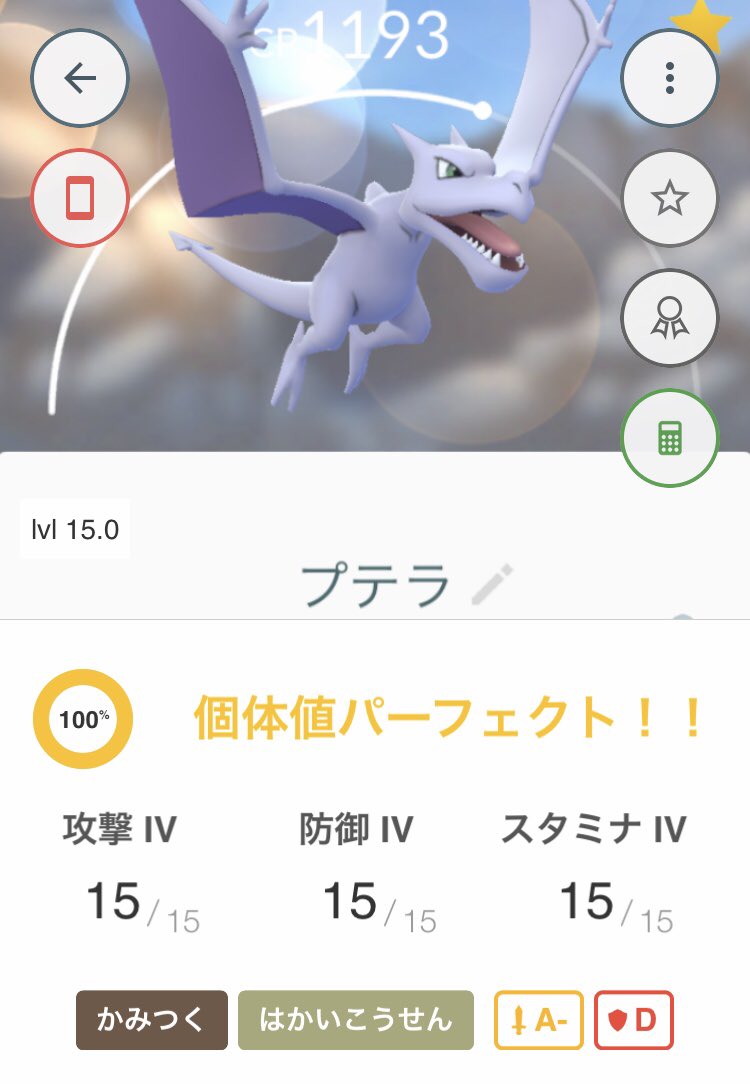 ポケモンgoプテラ