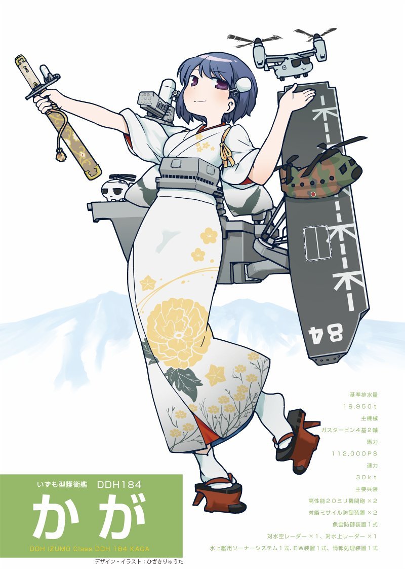 ひざきりゅうた 10 25砲雷撃戦k 02 というわけで擬人化イラストを寄贈しました 海上自衛隊いずも型汎用護衛艦 Ddh184 かが 体験航海にご招待頂きました 誠にありがとうございます