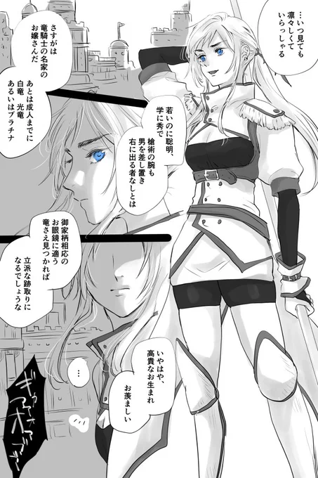 【創作漫画】白と黒と騎士と竜 