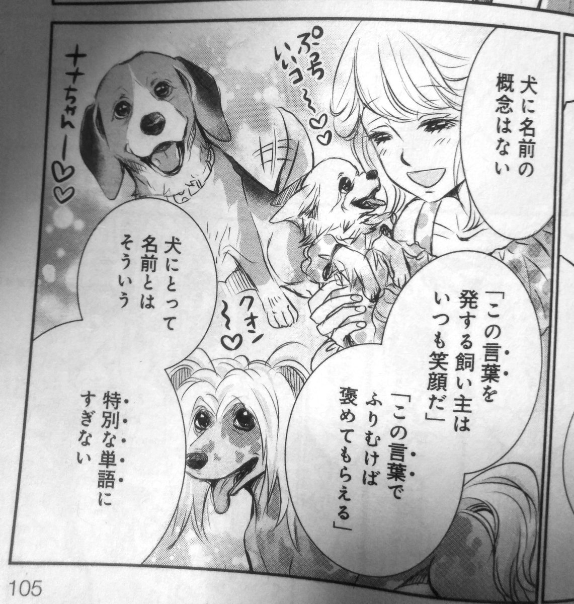 みやうち沙矢先生の新刊「DOG SIGNAL」面白かったー!犬がめっちゃかわいいし勉強になるやつ!(犬!自分の名前わかってない!)https://t.co/HcmimzQW5a 