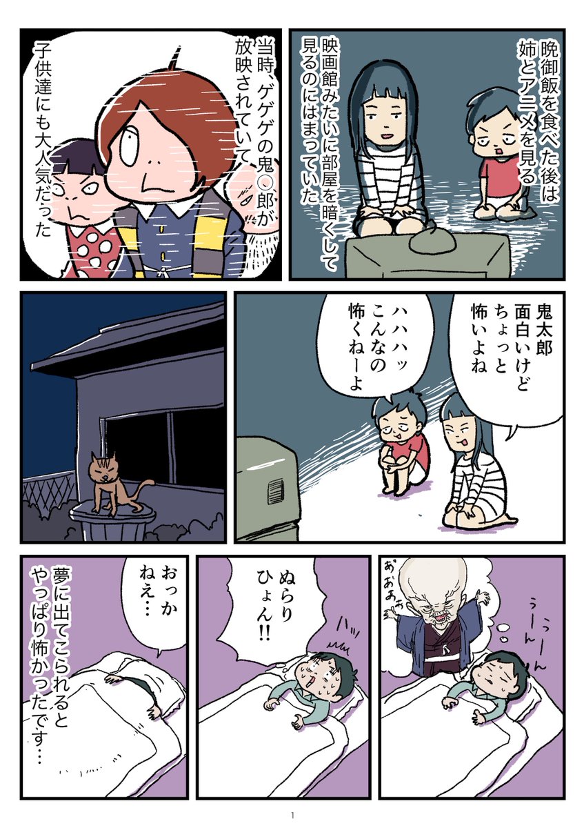僕の頃は鬼○郎３期でしたね?

他のお話▶︎ 