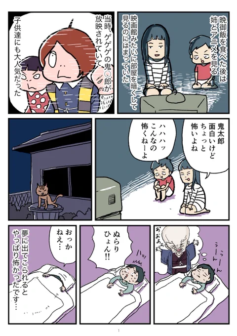 僕の頃は鬼○郎３期でしたね?

他のお話▶︎ 