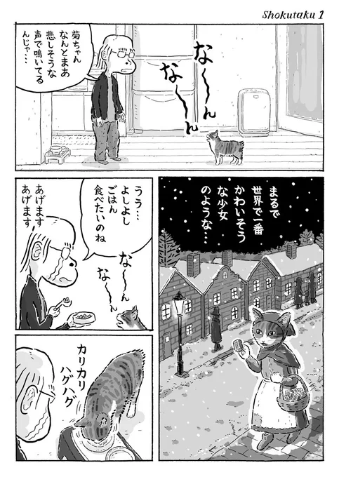 2ページ猫漫画「幸せな食卓」 