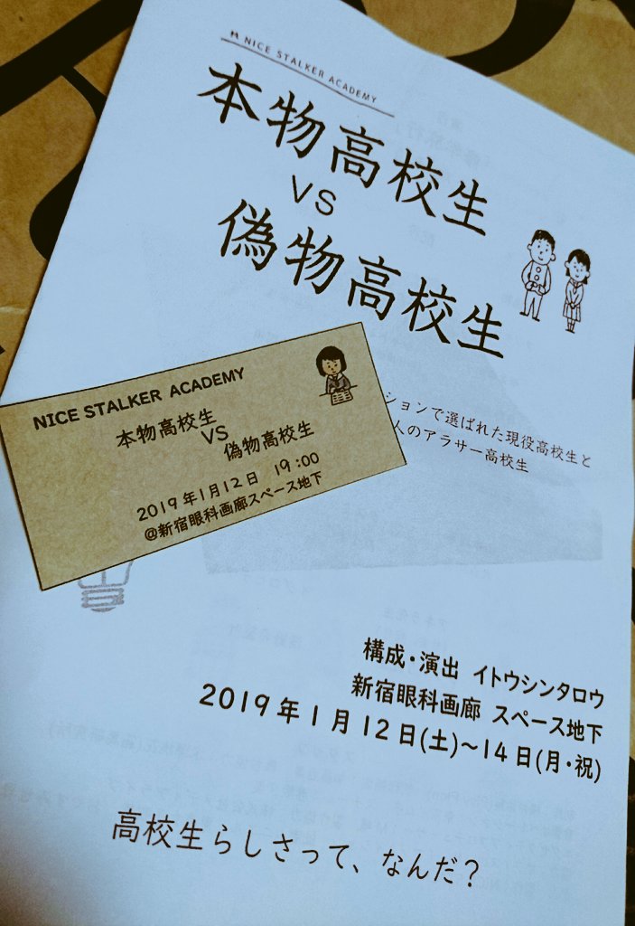 奈波 6月も安全に 今日は リーの出演している本物高校生vs偽物高校生を観て来たよ ٩ ٩ 本物と偽物が偽物 と本物ででも本物と偽物で 笑 演劇ってそうだよなうんうんて思いつつ 劇中劇が昔やった事ある劇だった事もありそこも何だか懐かしくなり