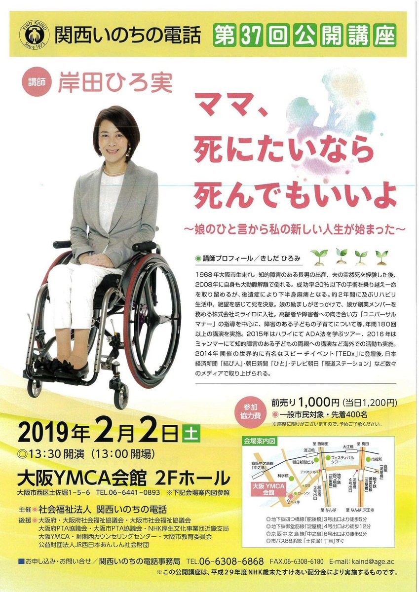 岸田ひろ実講演会