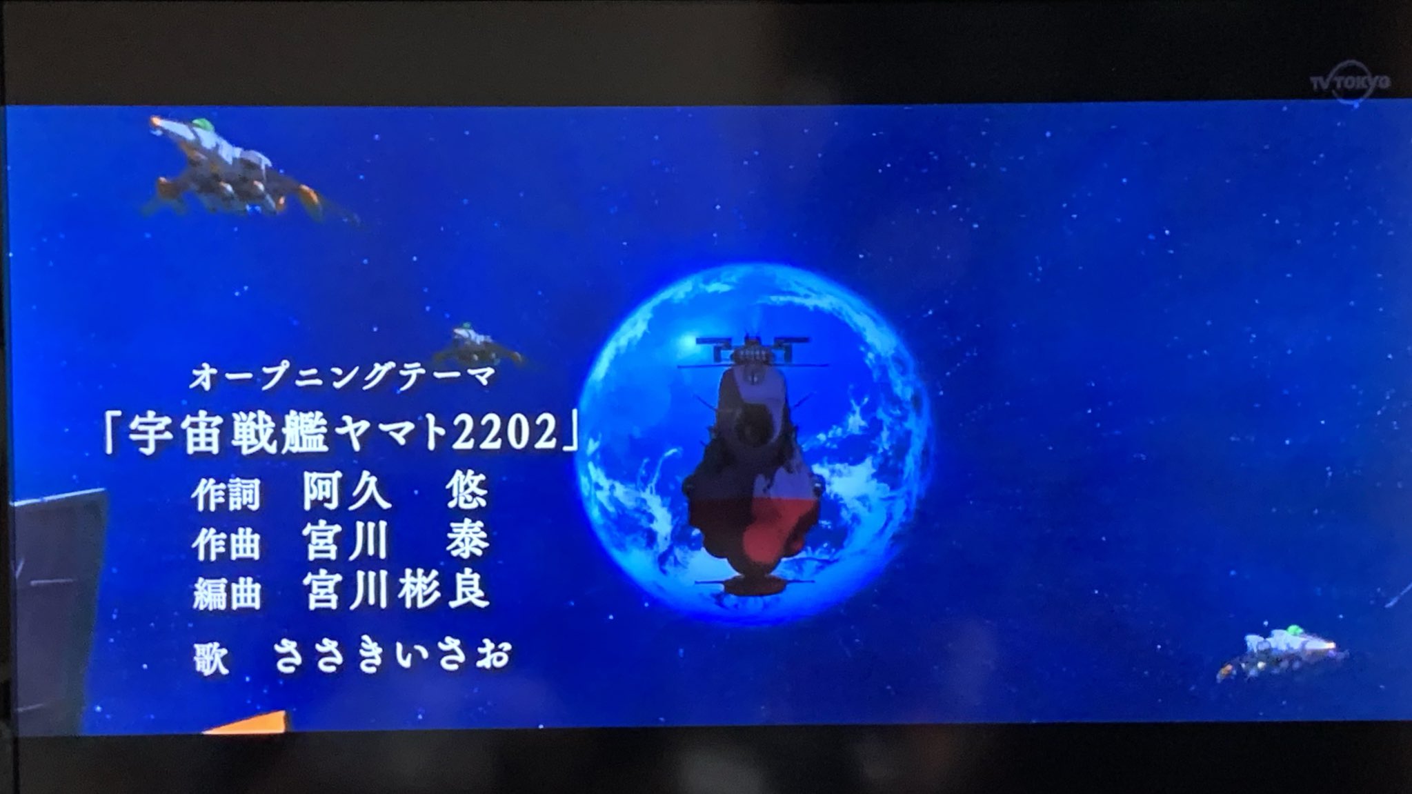 東京日野サンバルカン Twitterissa 宇宙戦艦ヤマト22 録画してたのを視聴中 前話の第14話からささきいさおさんの歌が流れてます 宇宙戦艦ヤマト22 ささきいさお T Co Cgizxwjegg Twitter