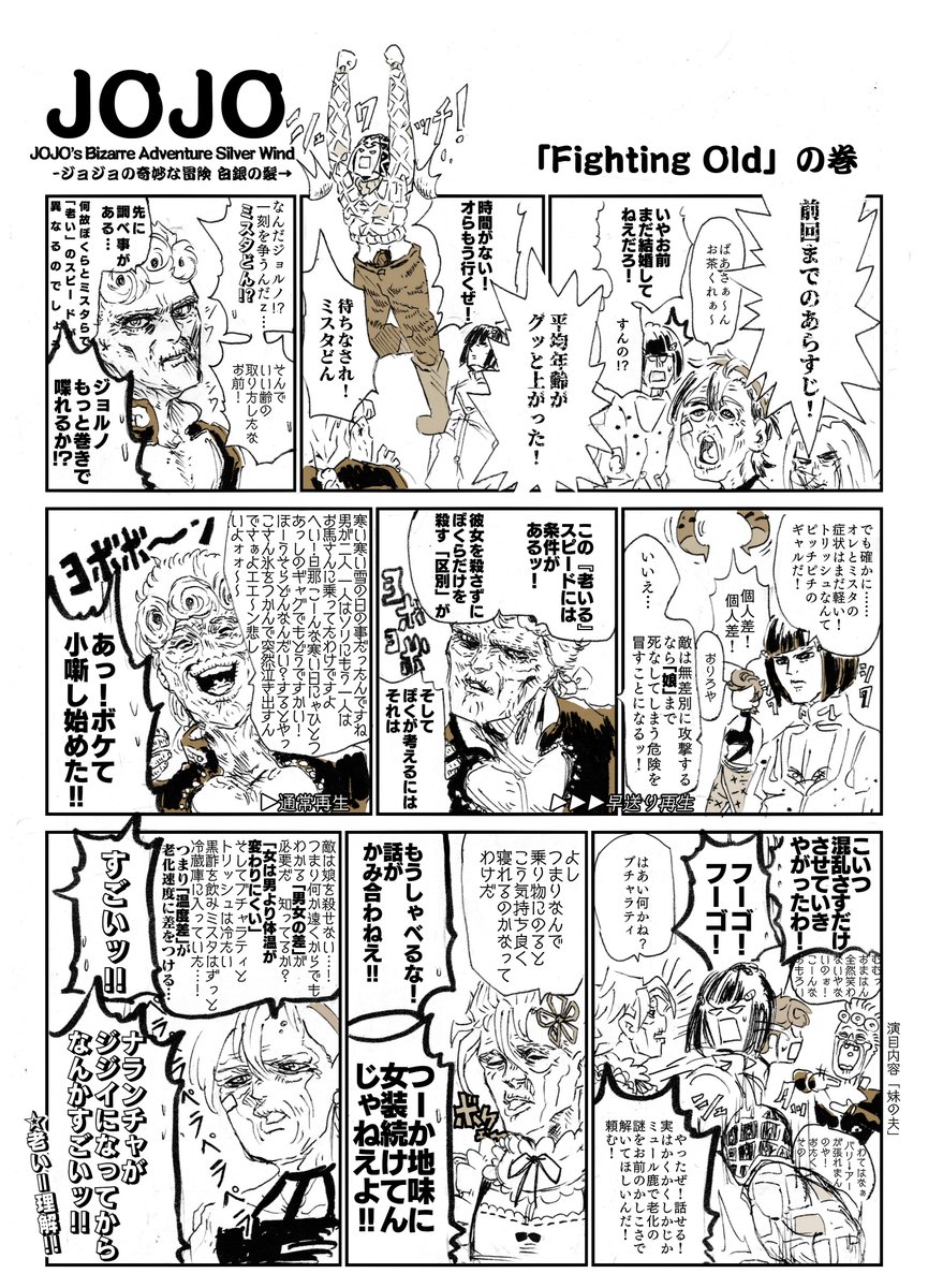 すけっとぅー ジョジョ5部の漫画その14 プロシュートとペッシ戦その です Jojo ジョジョ 黄金の風 Jojo Anime