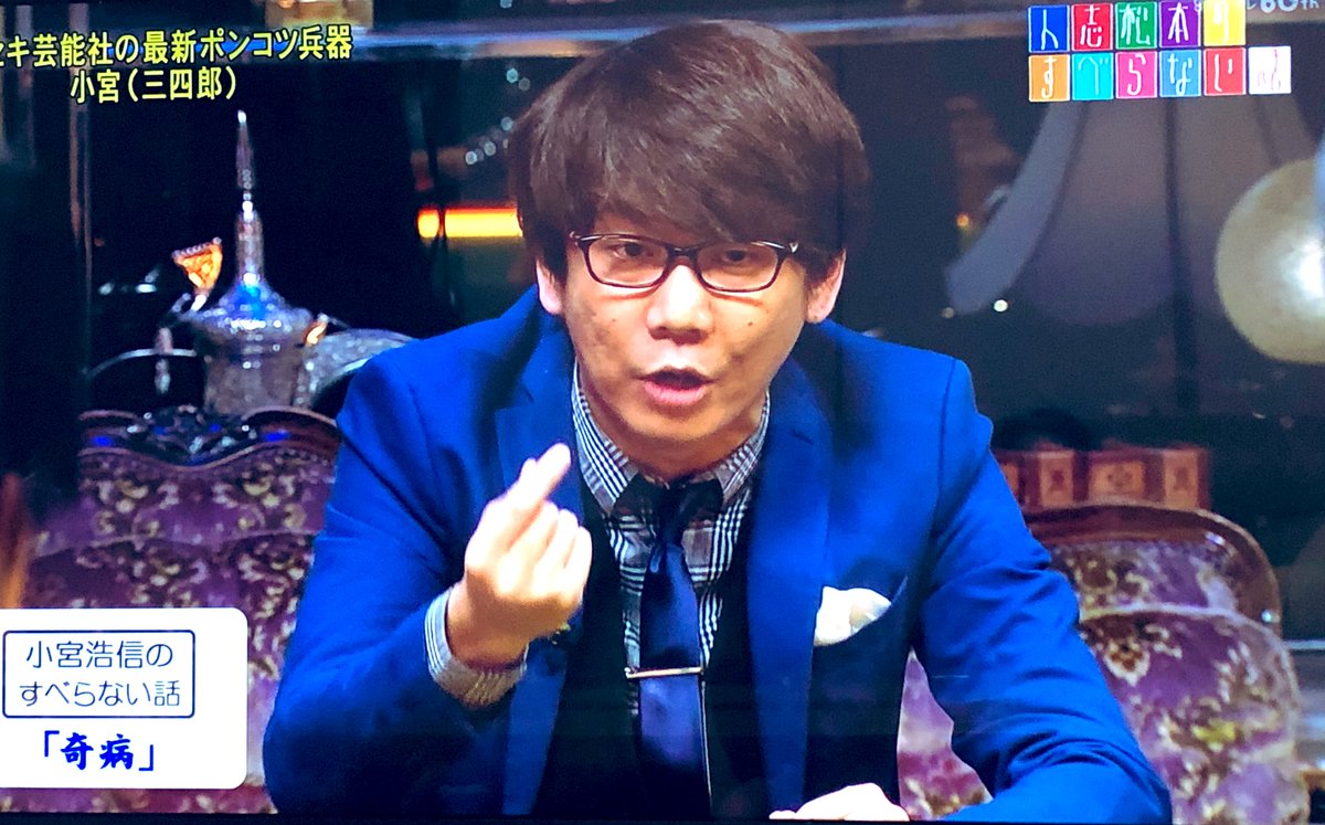 小宮もオチが問いかけってw 認定されてなかったしwww #松本人志の